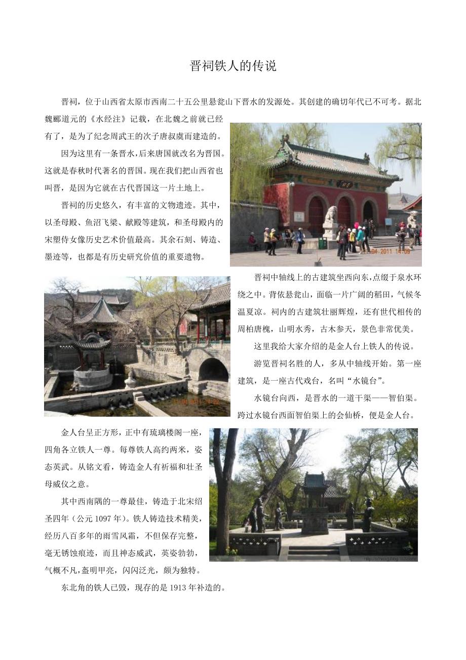 晋祠铁人的传说1_第1页