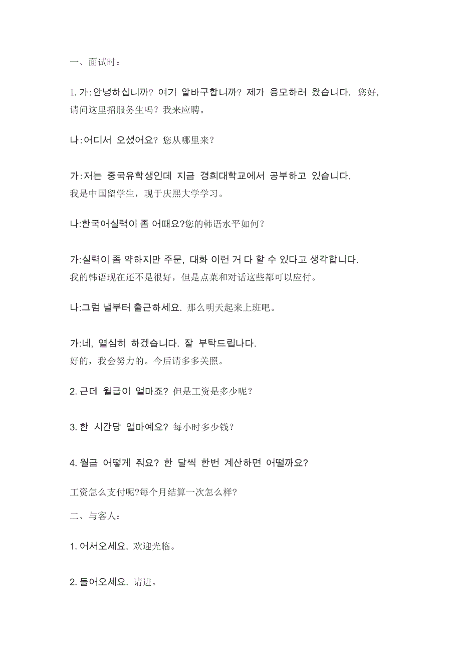 韩国语会话-打工篇_第1页
