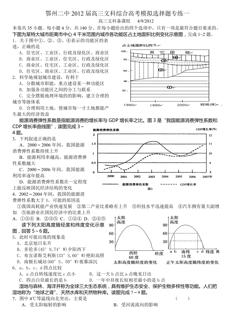 高三文科综合选择题专练六_第1页