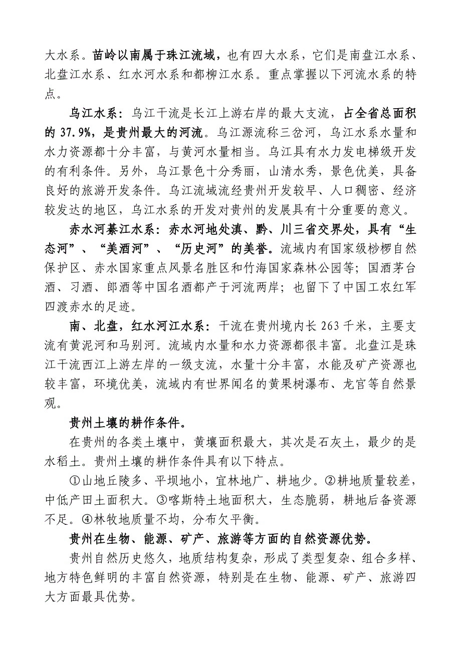 贵州省情难点、考点_第2页