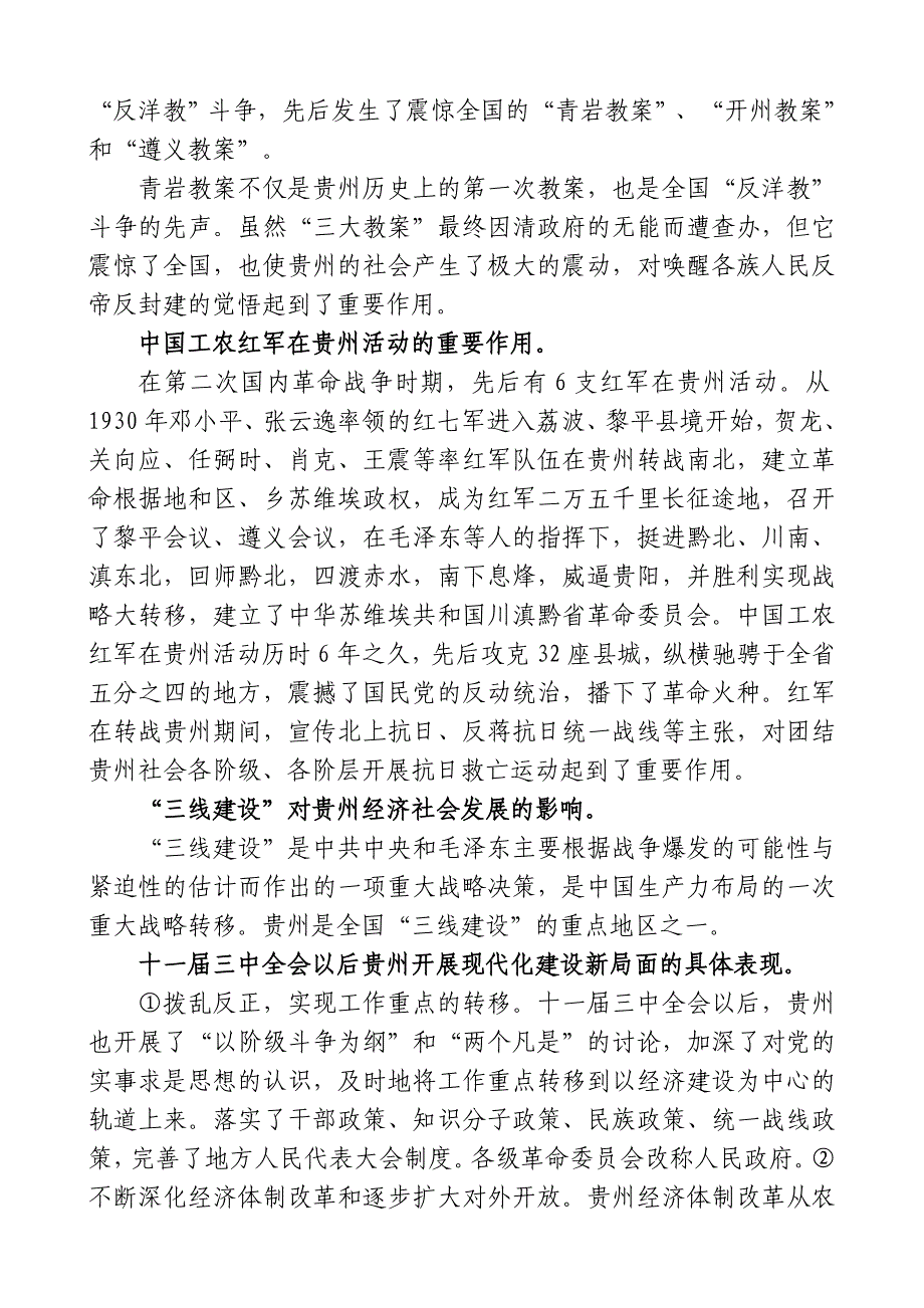 贵州省情难点、考点_第4页