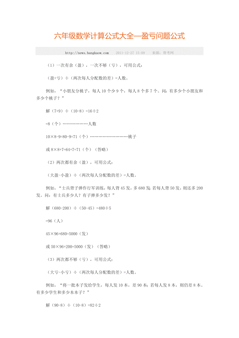 六年级数学计算公式大全_第1页