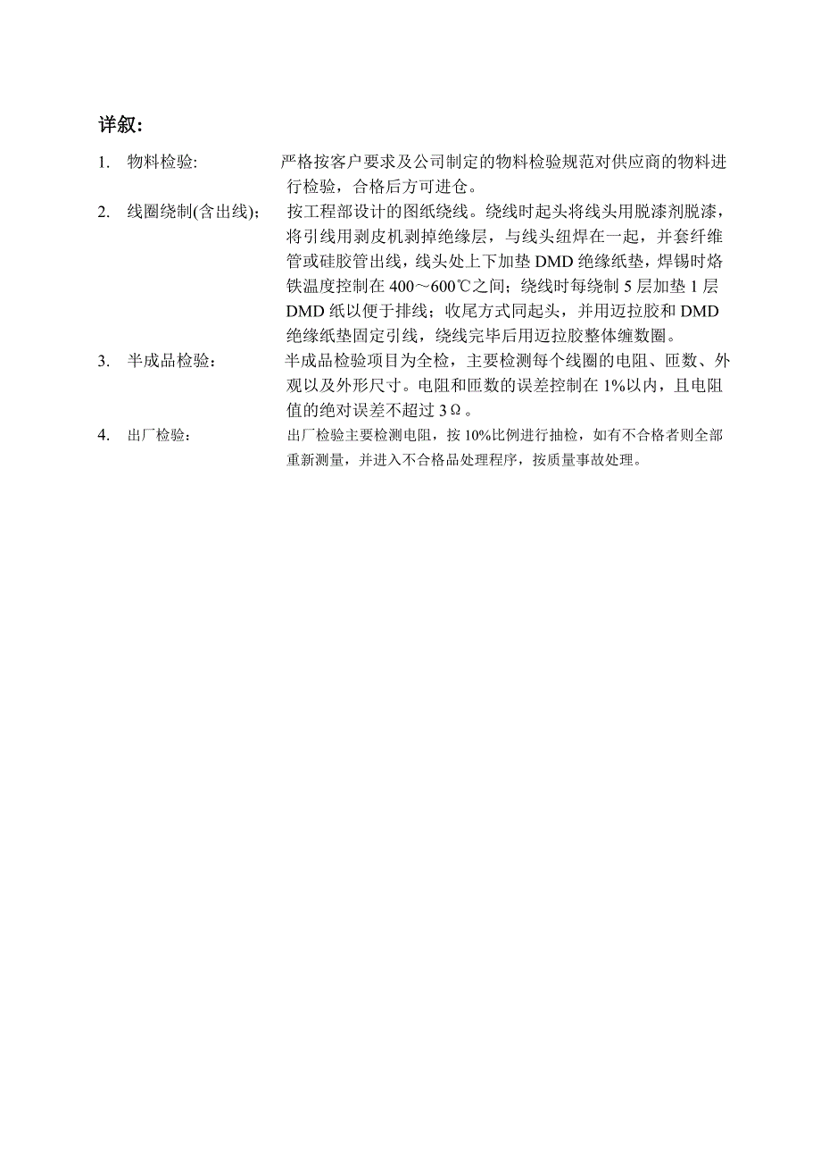 线圈制造工艺流程图_第2页