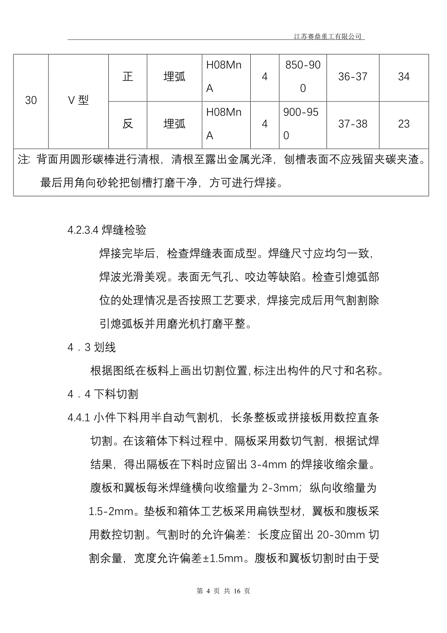 箱型柱加工工艺_第4页