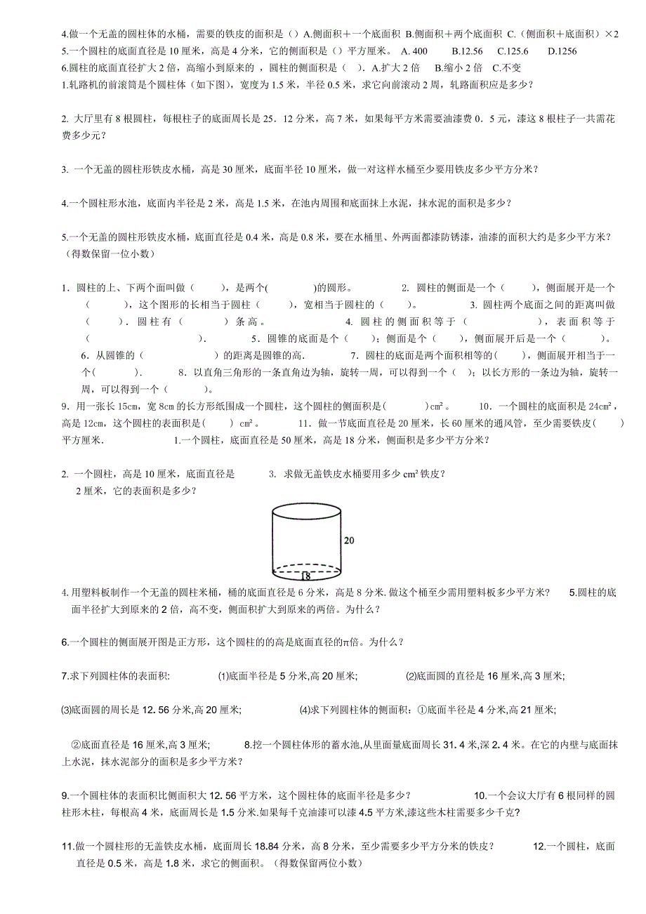 圆柱侧、表面积计算练习题_第2页