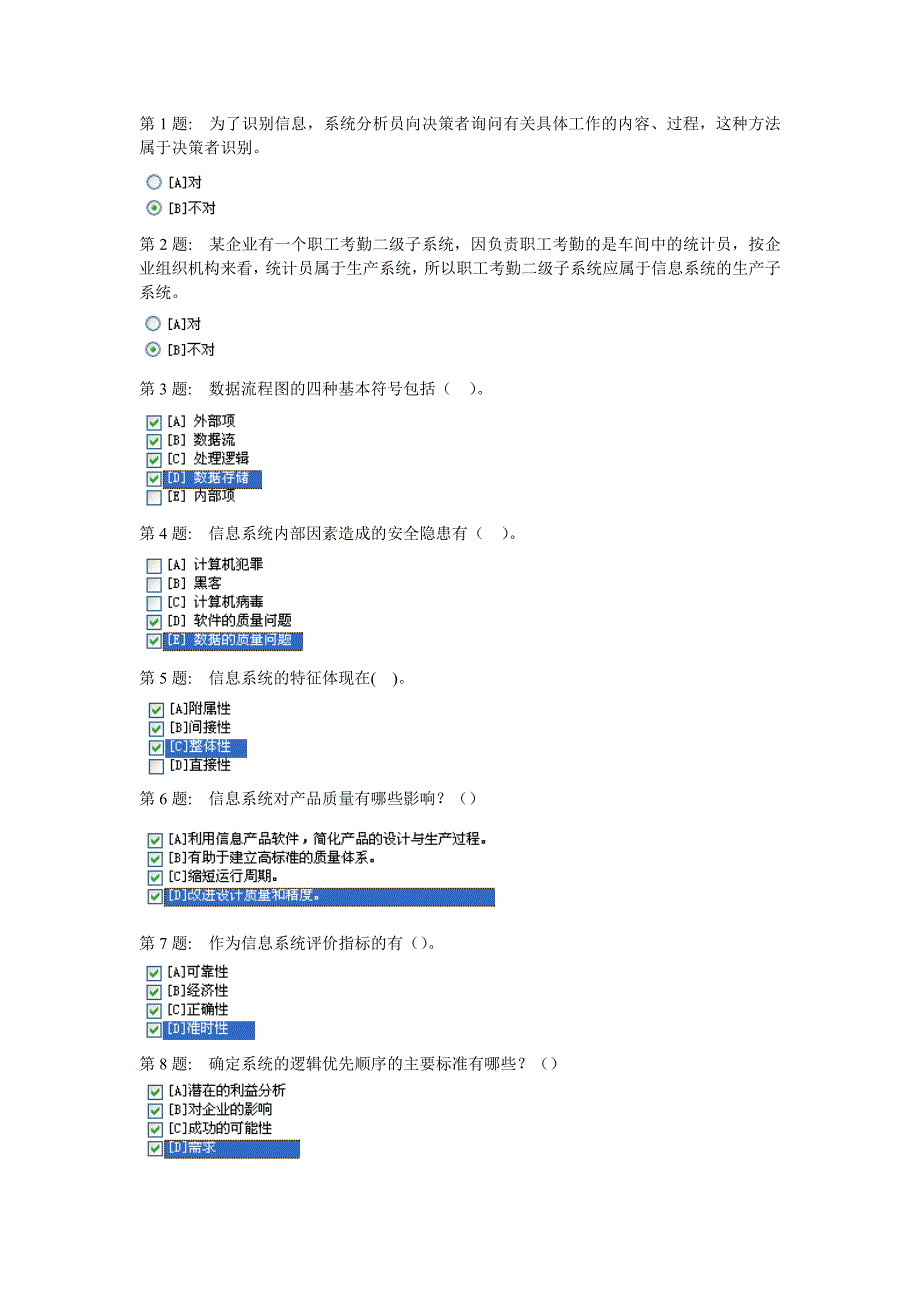 中央电大信息管理系统职业技能实训_第1页