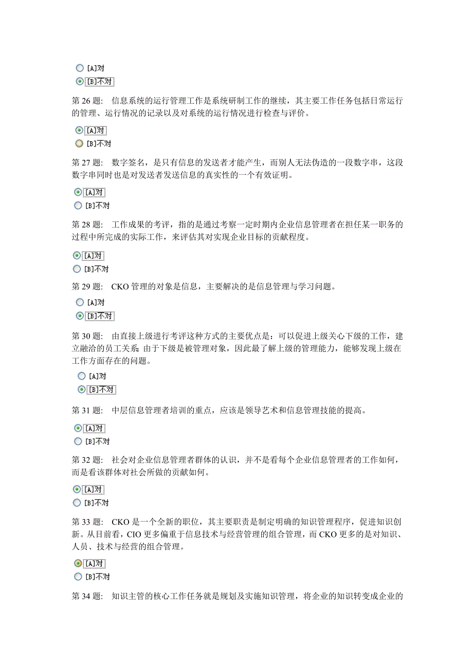 中央电大信息管理系统职业技能实训_第4页