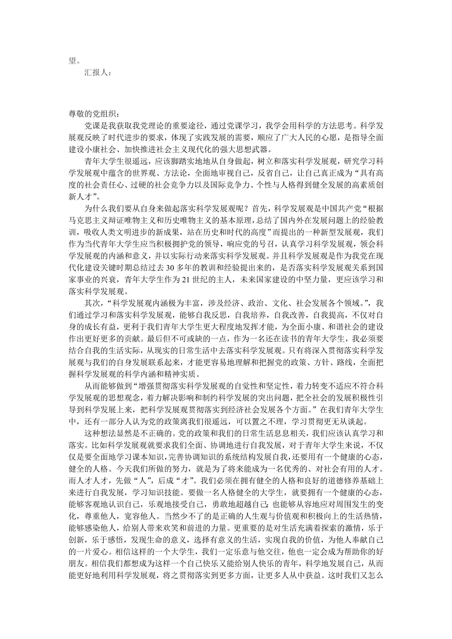 2014年1月入党积极分子思想汇报范文精选80篇【精选】_第2页