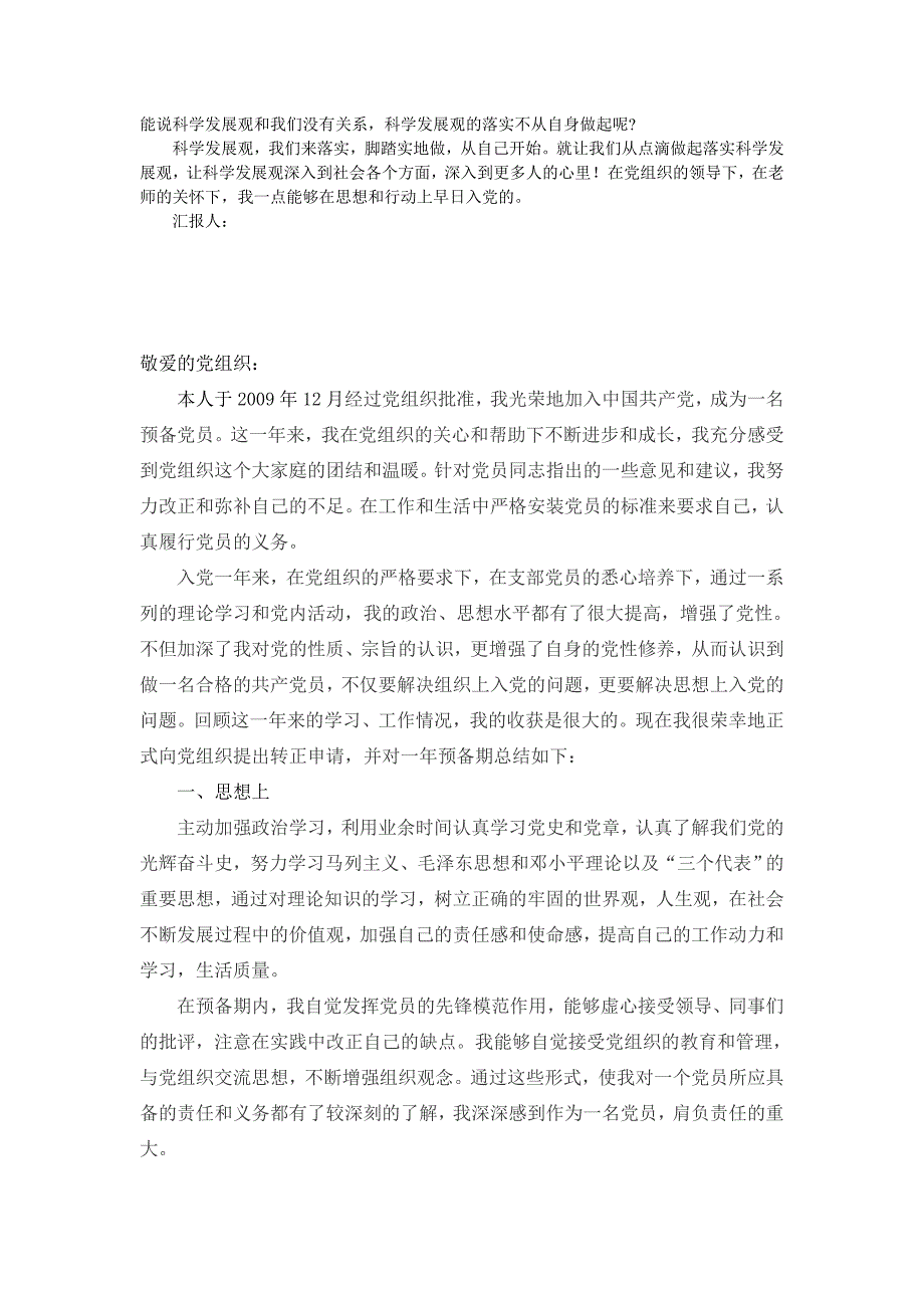 2014年1月入党积极分子思想汇报范文精选80篇【精选】_第3页
