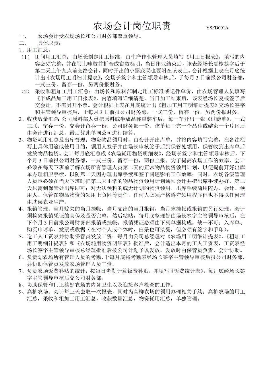 农场会计岗位职责_第1页