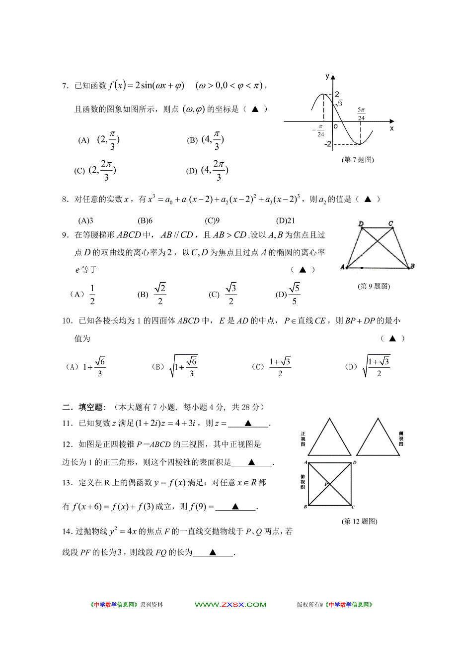 浙江省浙大附中  高三高考模拟试题数学(理,最后一模)_第2页