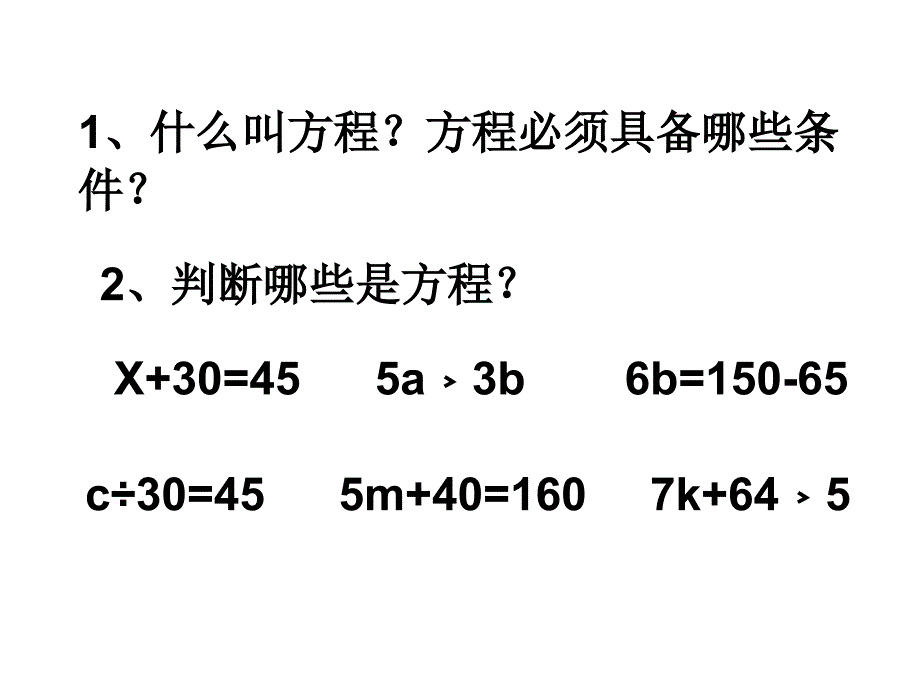 方程的解、解方程的定义及例1_第2页