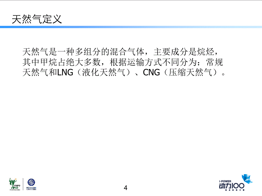 天然气行业信息化拓展_第4页