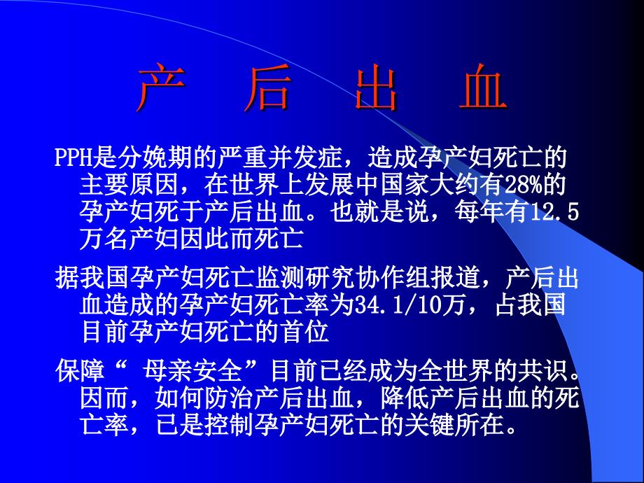 产后出血-济宁医学院附属医院产科-潘耀平_第2页