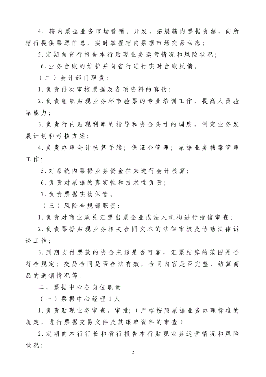 票据业务岗位设置和职责_第2页