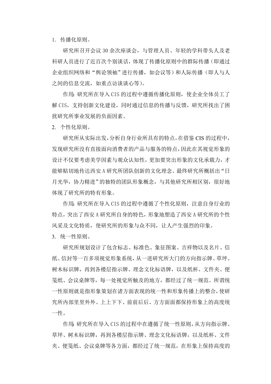 武汉理工大学企业形象管理课设_第3页