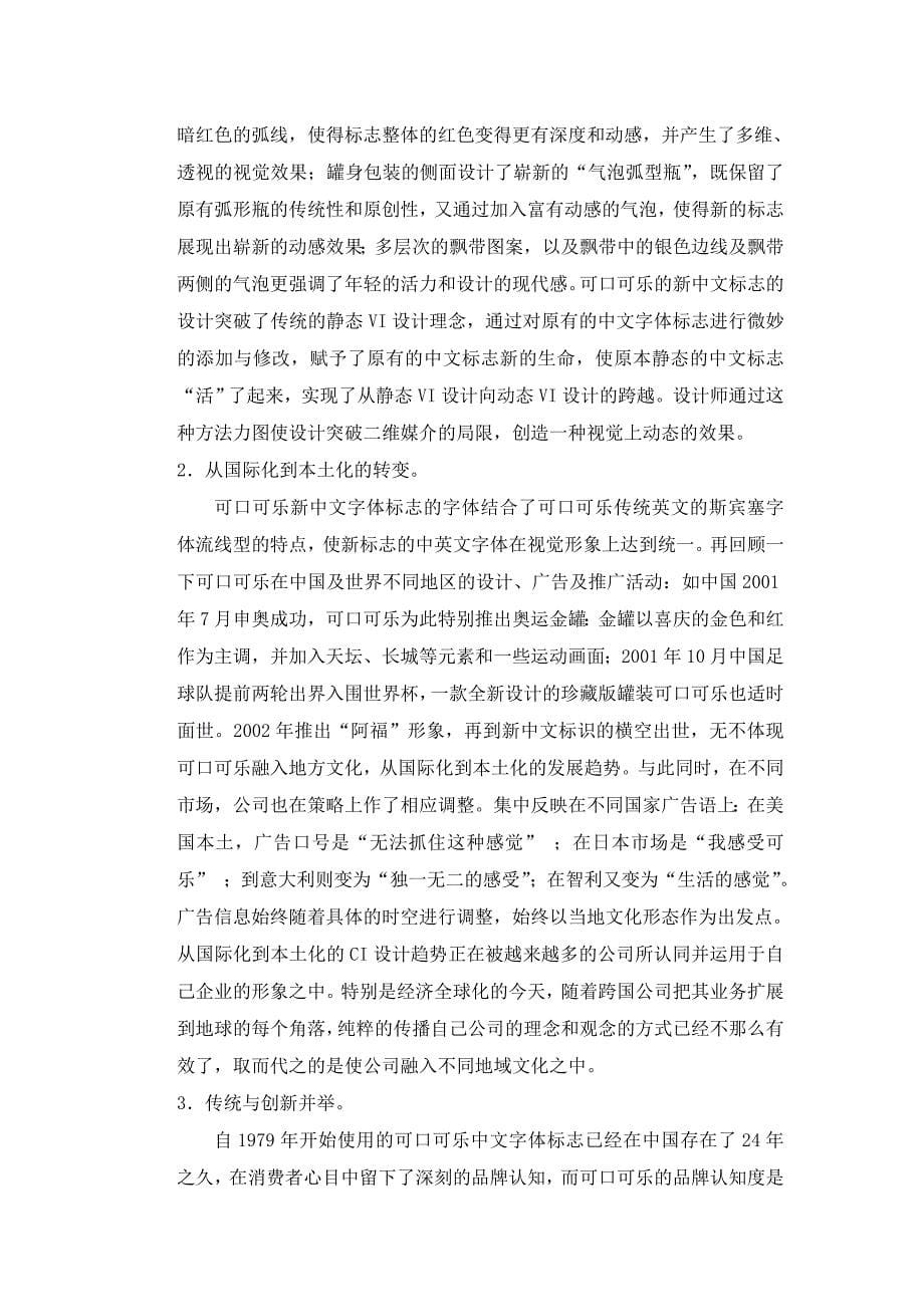 武汉理工大学企业形象管理课设_第5页