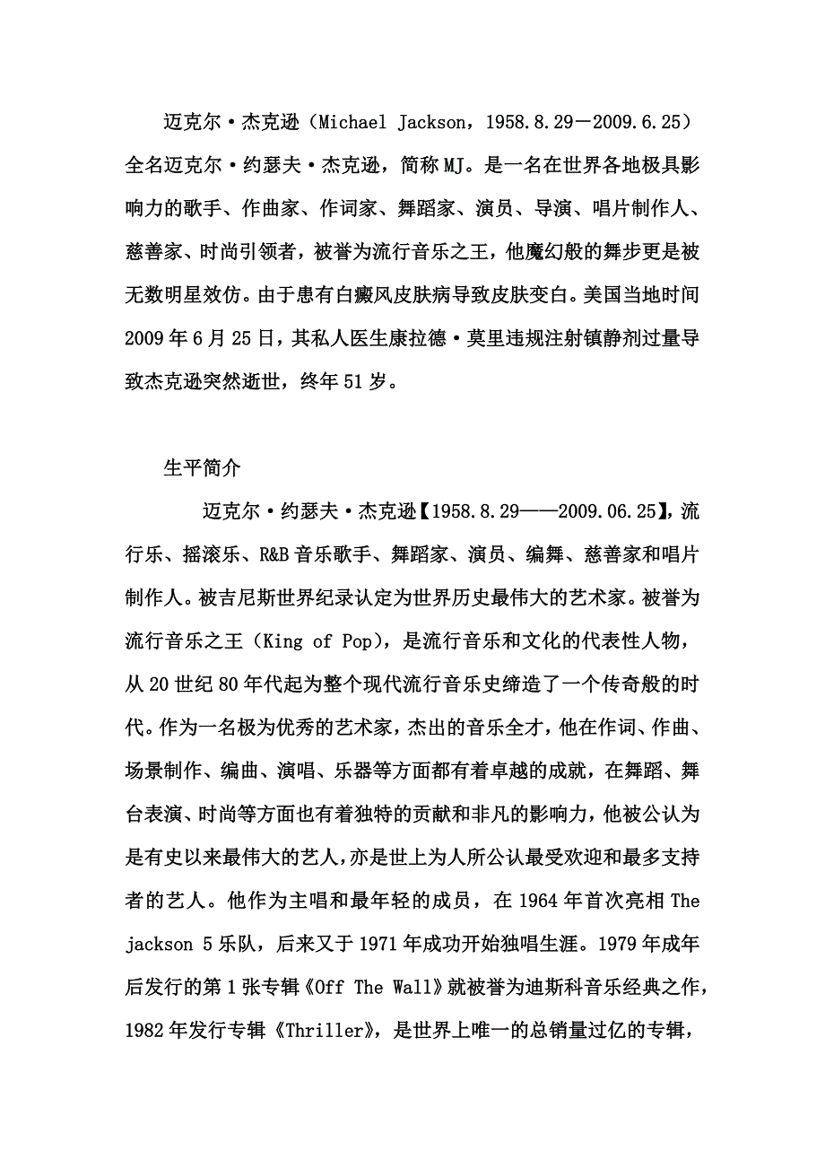 迈克尔·杰克逊_第1页