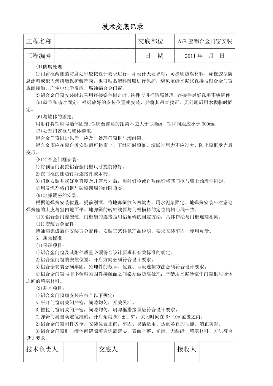 铝合金门窗框技术交底 2_第2页