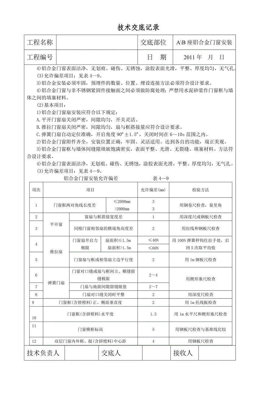 铝合金门窗框技术交底 2_第3页