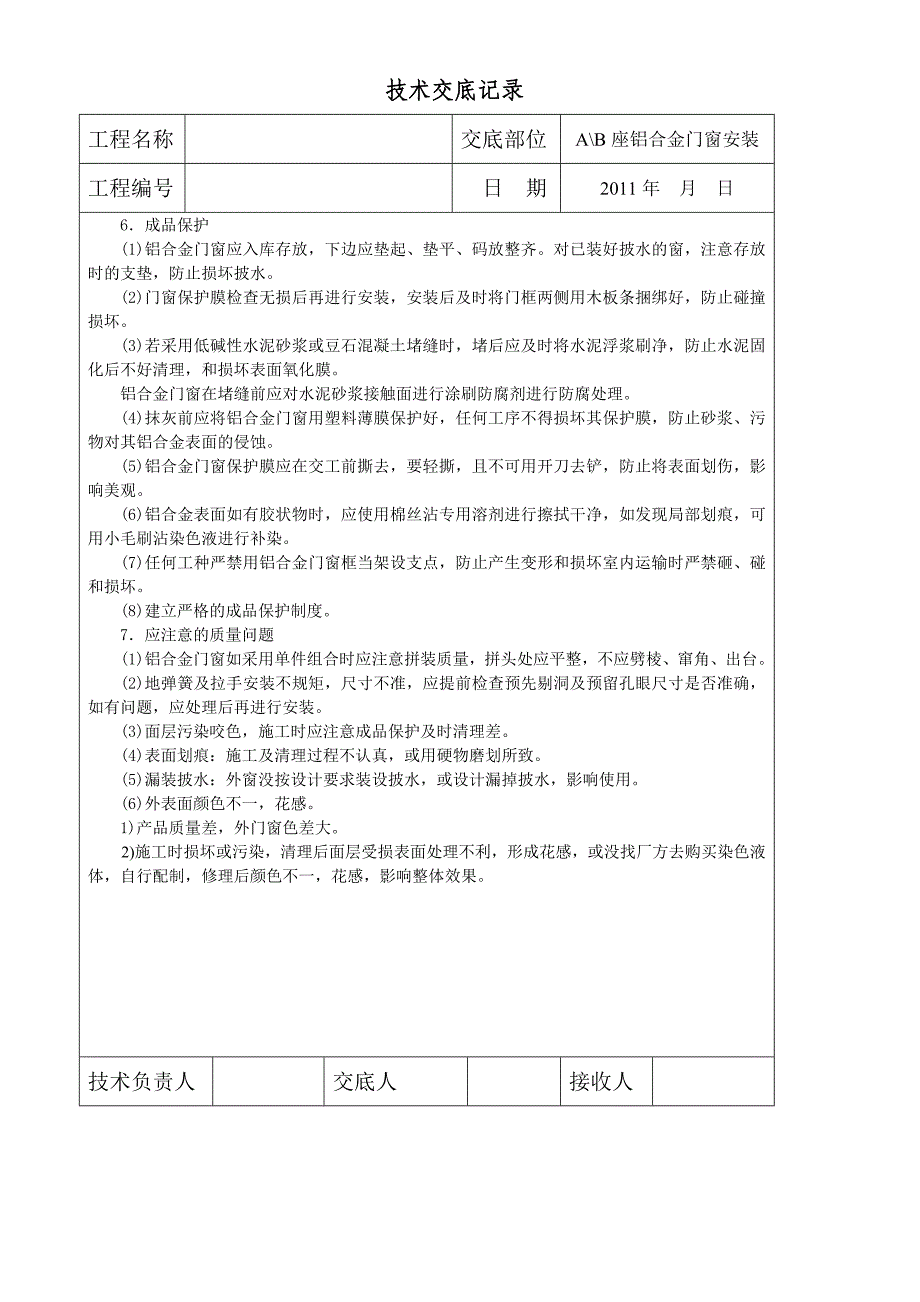 铝合金门窗框技术交底 2_第4页