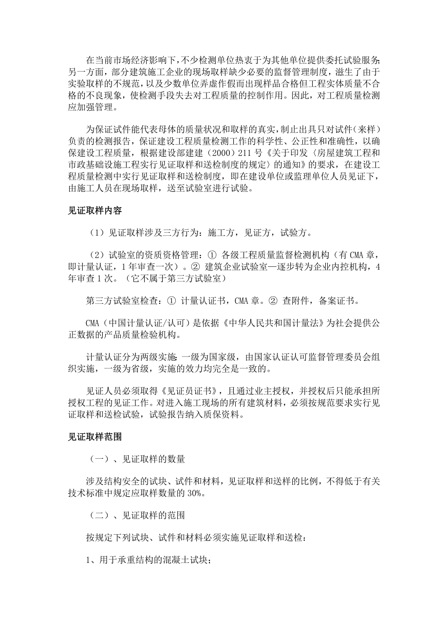 国家对材料见证取样有什么规定_第2页