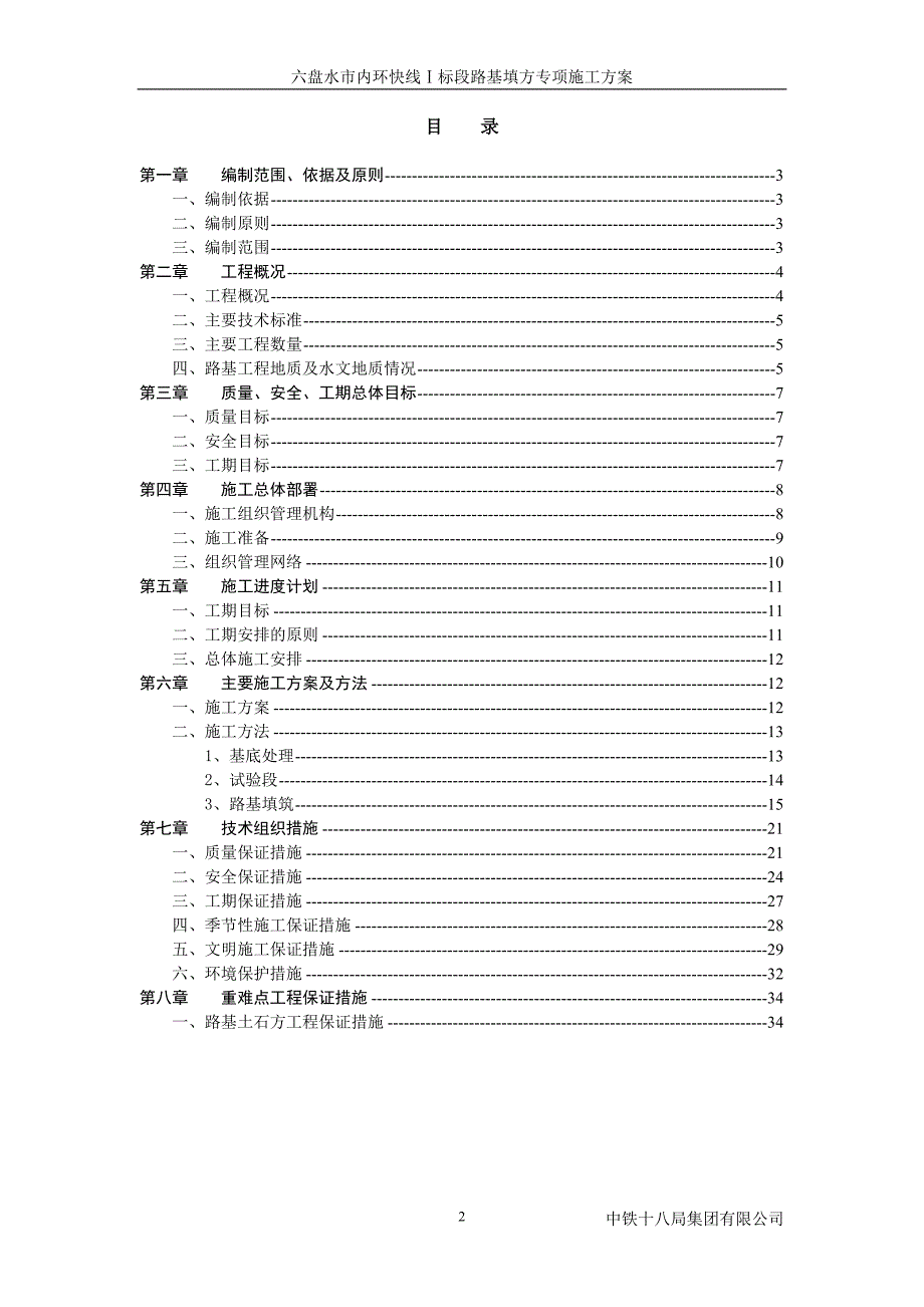 六盘水市内环一标路基填方专项施工_第2页