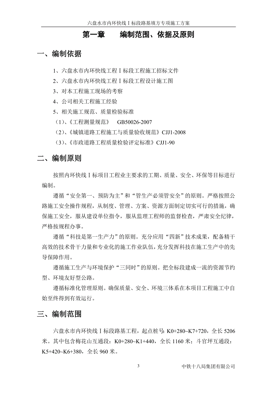 六盘水市内环一标路基填方专项施工_第3页