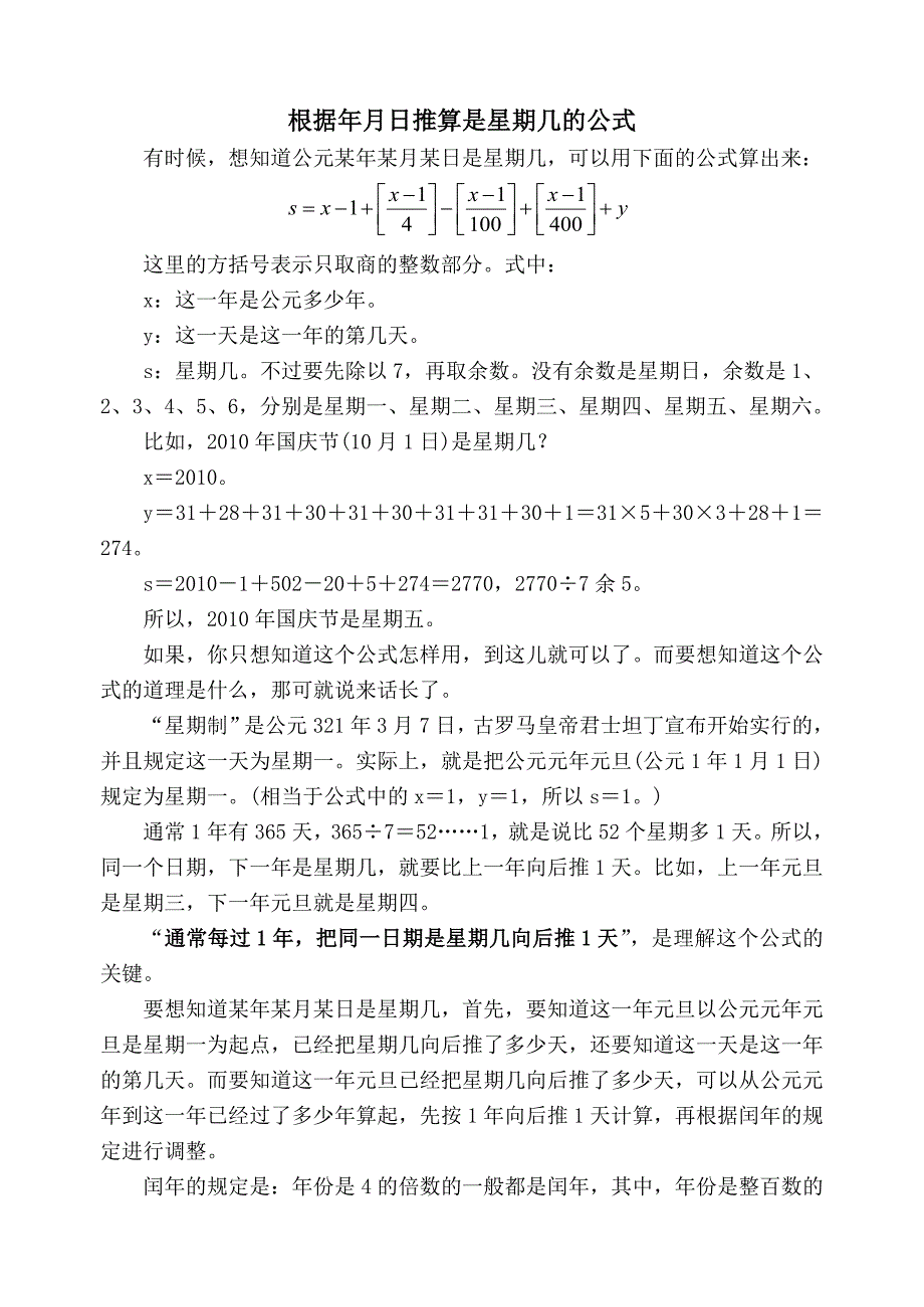 根据年月日推算是星期几的公式_第1页