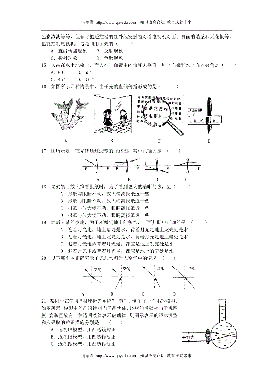 初二物理多彩的光单元检测_第2页