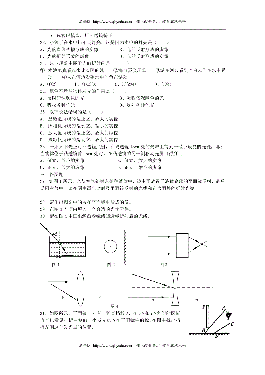 初二物理多彩的光单元检测_第3页