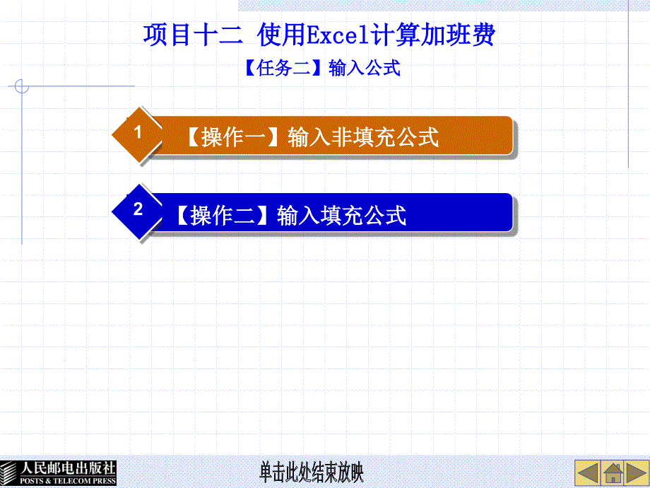 项目十二 使用excel计算加班费_第3页