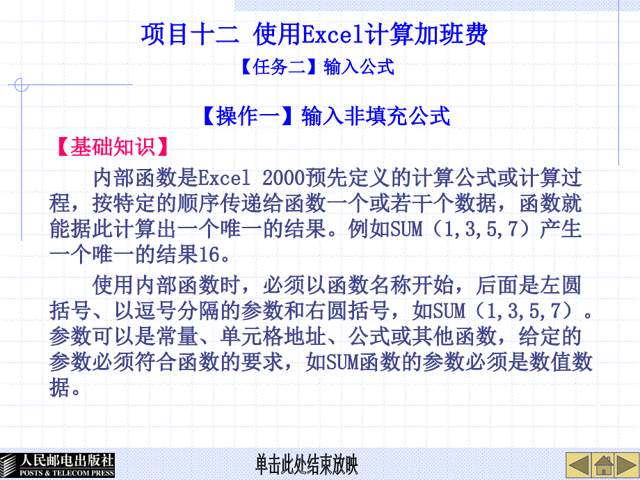 项目十二 使用excel计算加班费_第4页