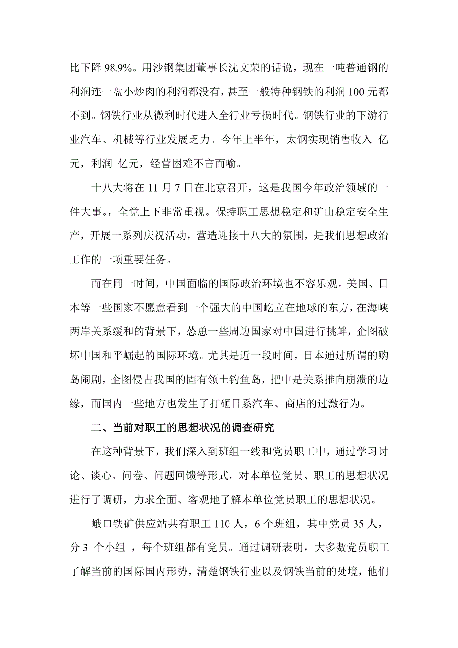 当前形势下国企基层支部书记如何做好党员职工思想政治工作_第2页