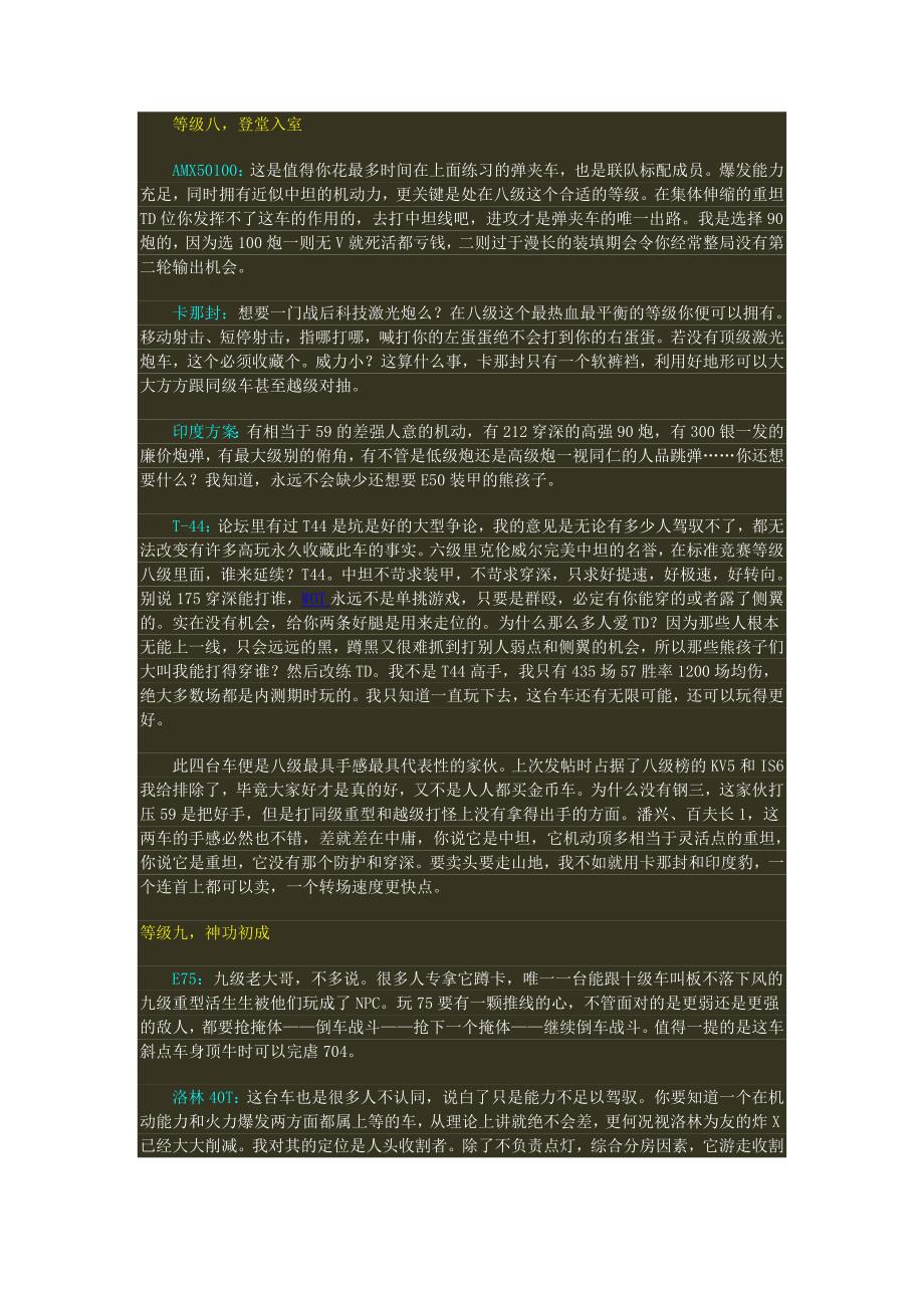 战斗力进阶大法_第3页