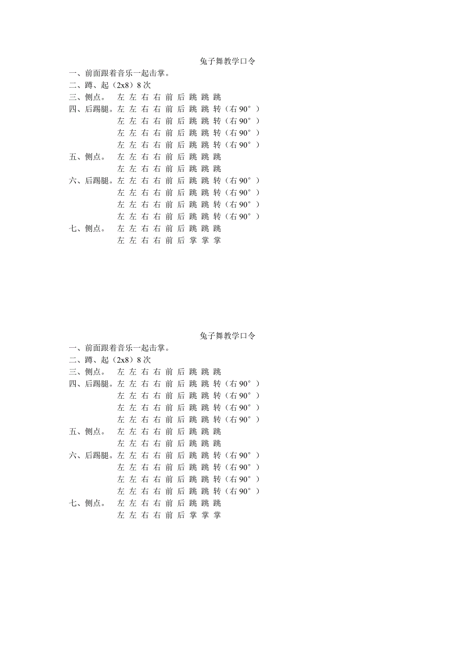 兔子舞教学口令_第1页