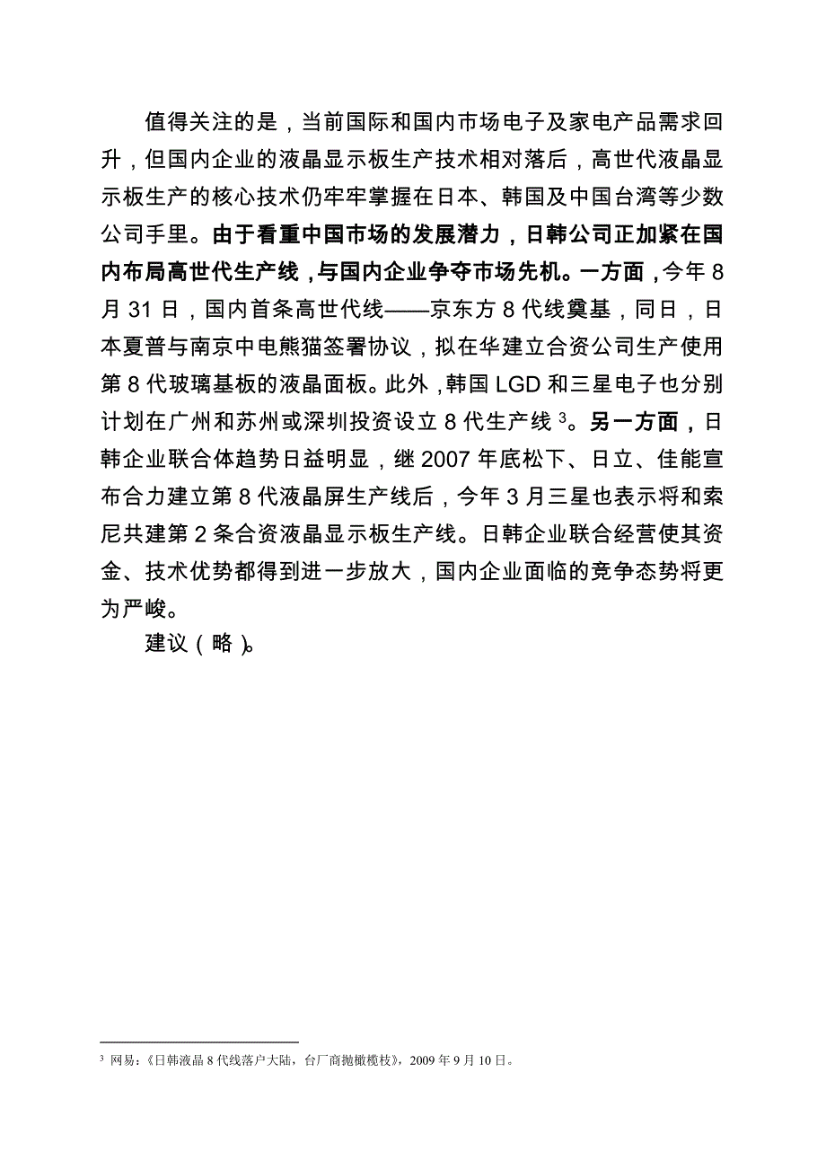 今年前8个月我国液晶显示板进口降幅逐步趋缓_第3页