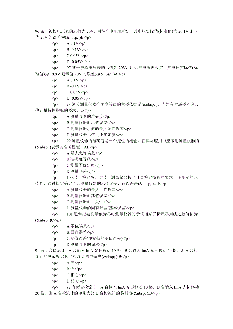 2012年注册计量师考试自测试题及答案2_第1页