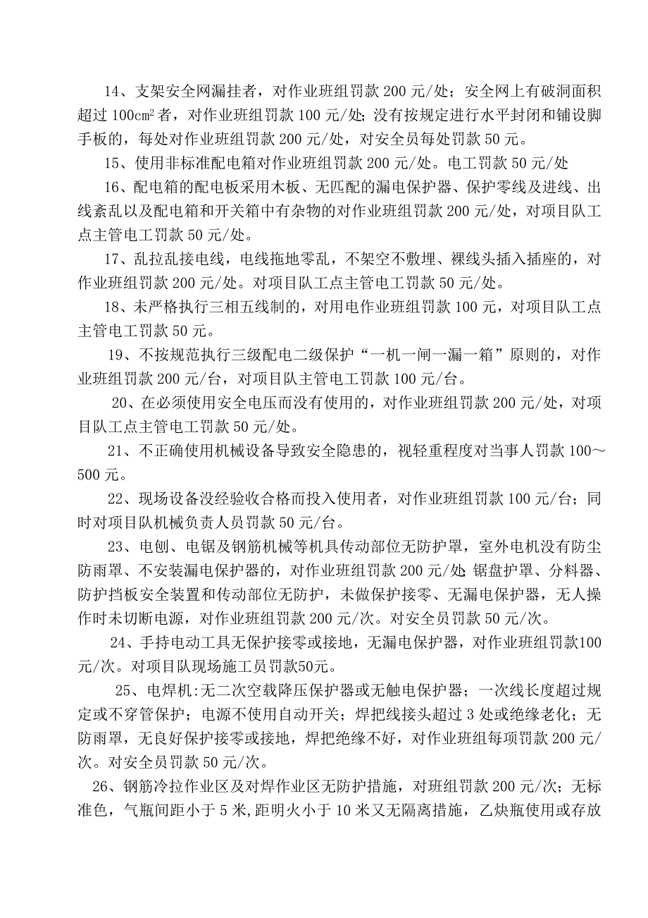 安全生产、文明施工奖惩办法_第2页