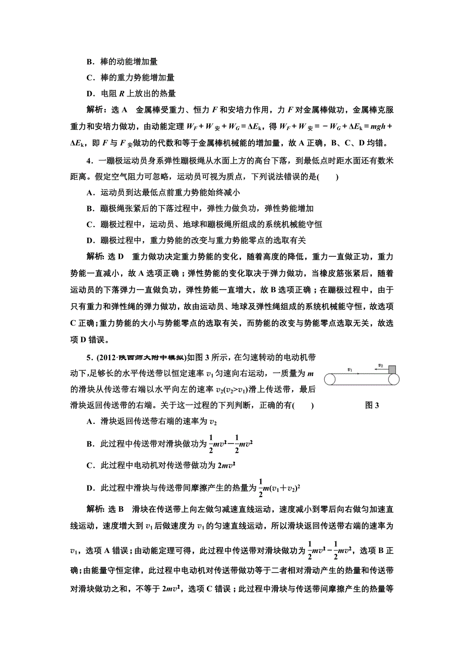 2013三维设计高考物理二轮复习第一阶段   专题二   第2讲   专题特辑      课下针对训练_第2页