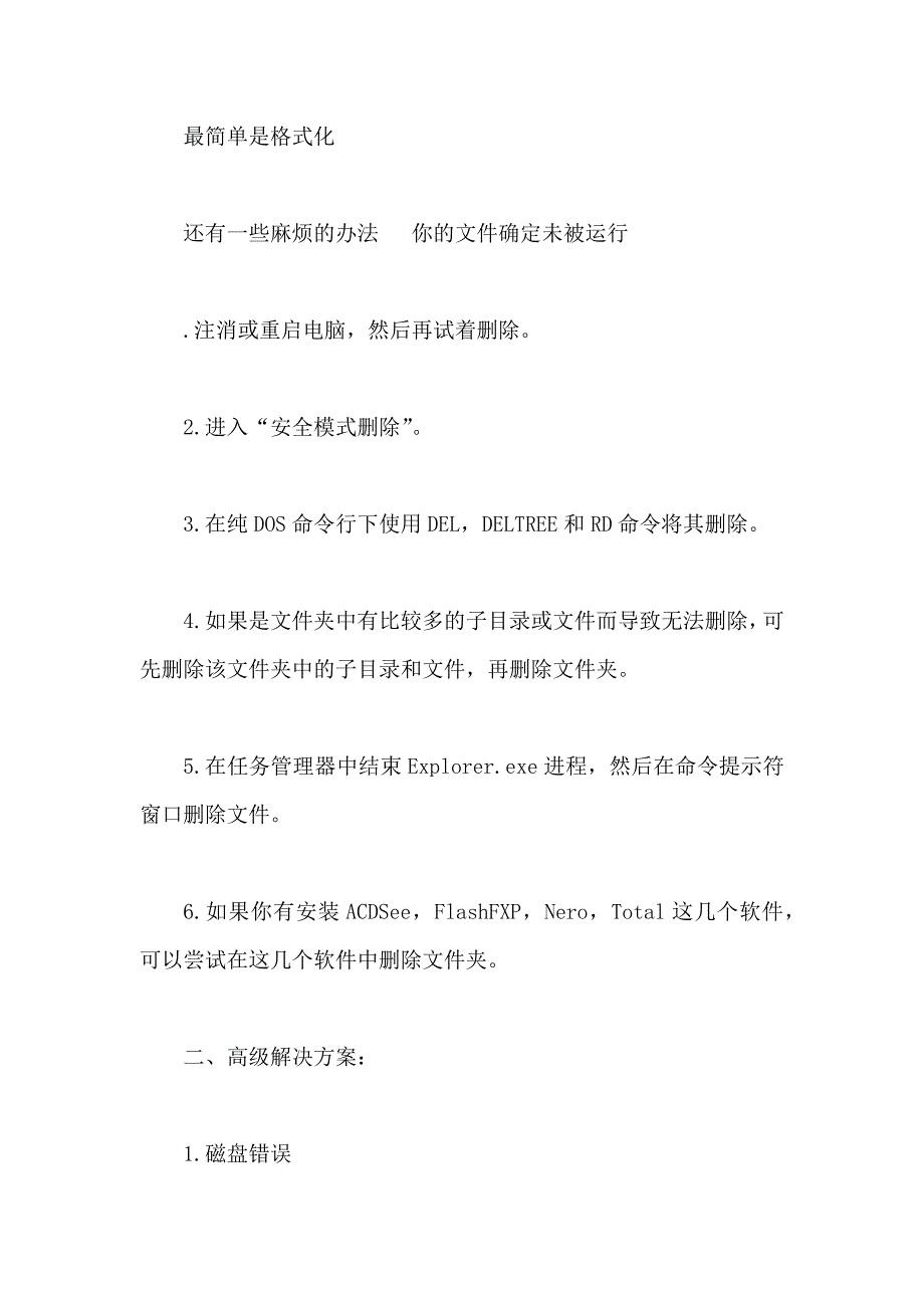 磁盘未满或被写保护的解决办法_第1页