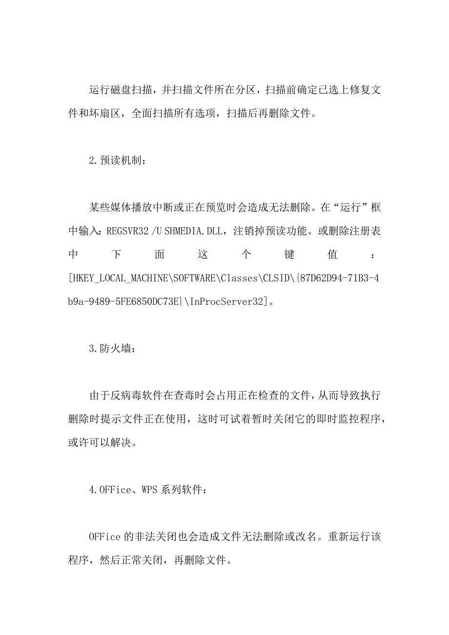 磁盘未满或被写保护的解决办法_第2页