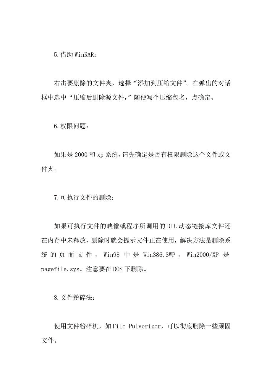 磁盘未满或被写保护的解决办法_第3页