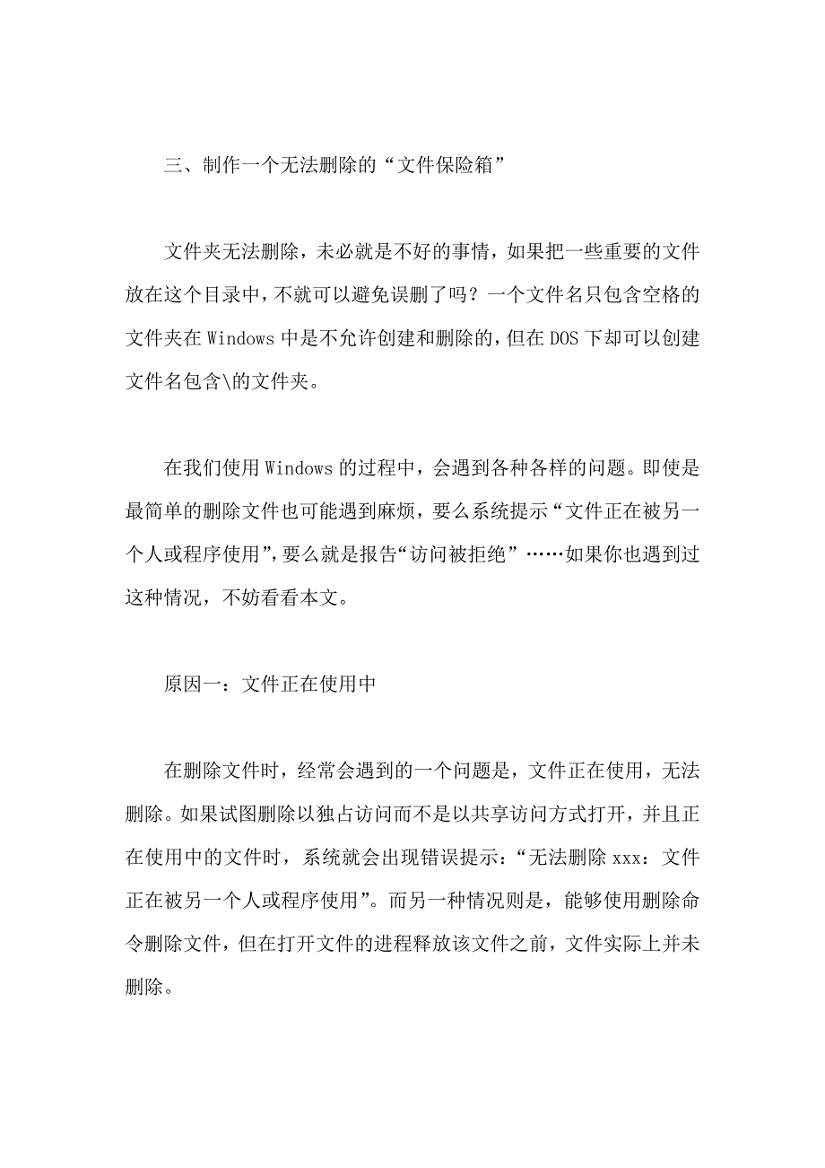 磁盘未满或被写保护的解决办法_第4页