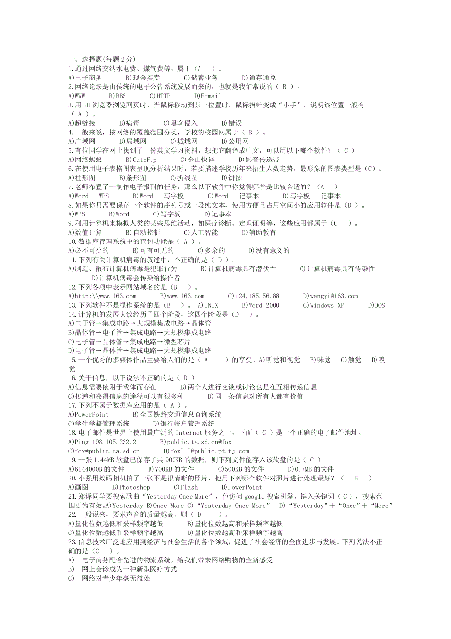 信息技术学业水平考试题库之精小版_第1页