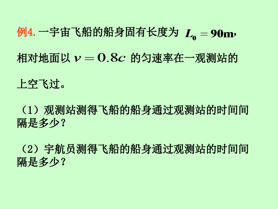 大学物理上  ch08-4 狭义相对论动力学基础_第4页