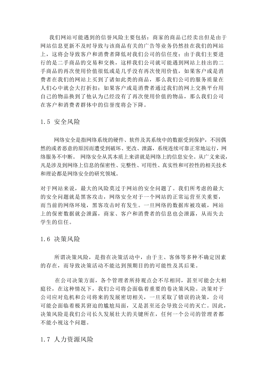 公司风险分析2_第3页