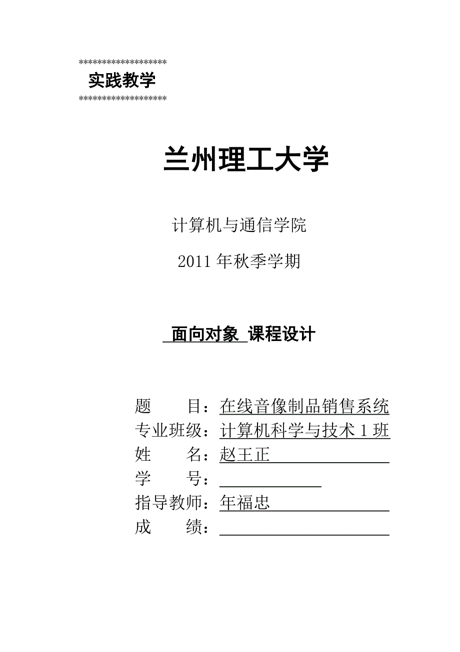 在线音像制品销售系统_第1页