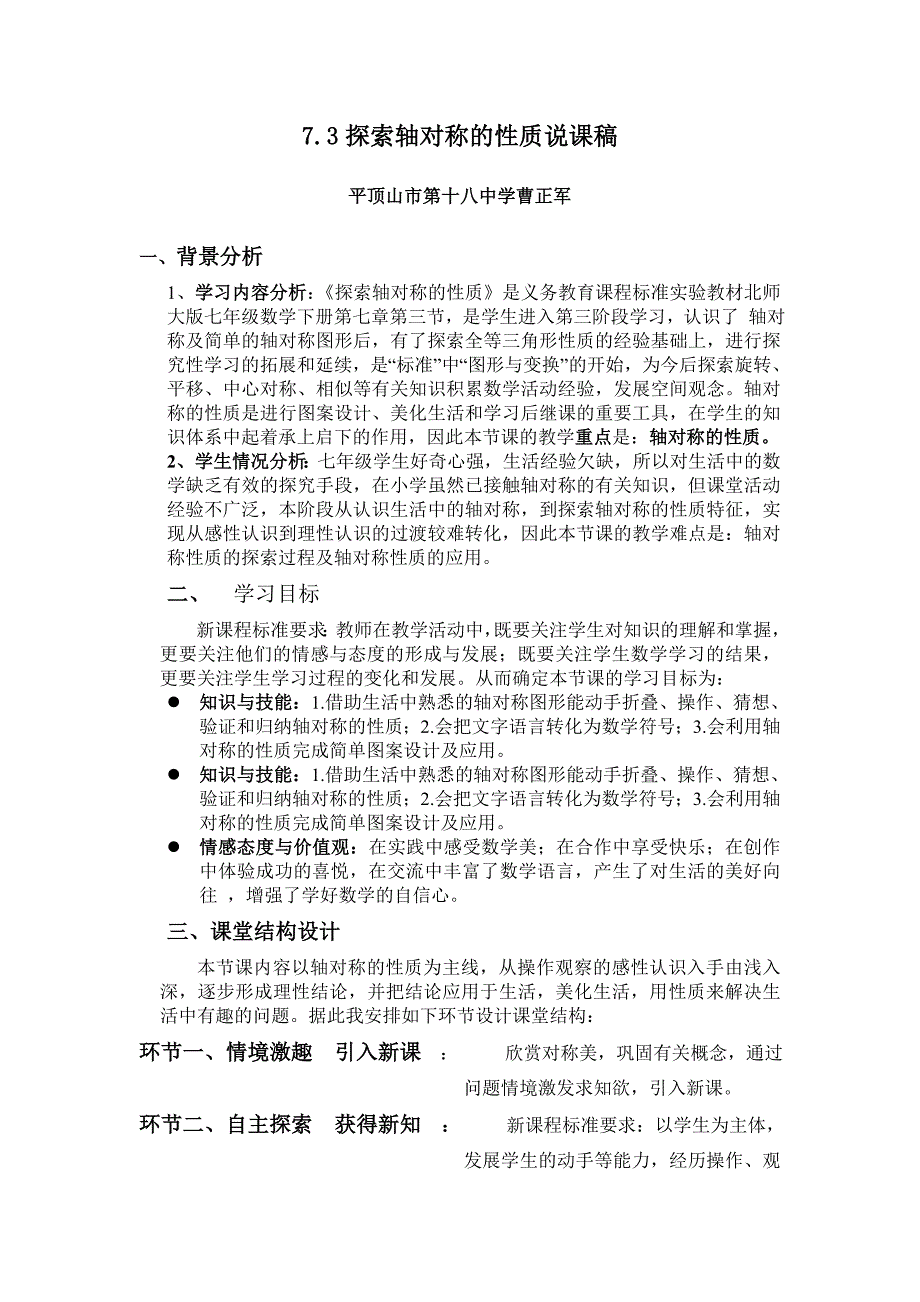 探索轴对称的性质说课稿_第1页