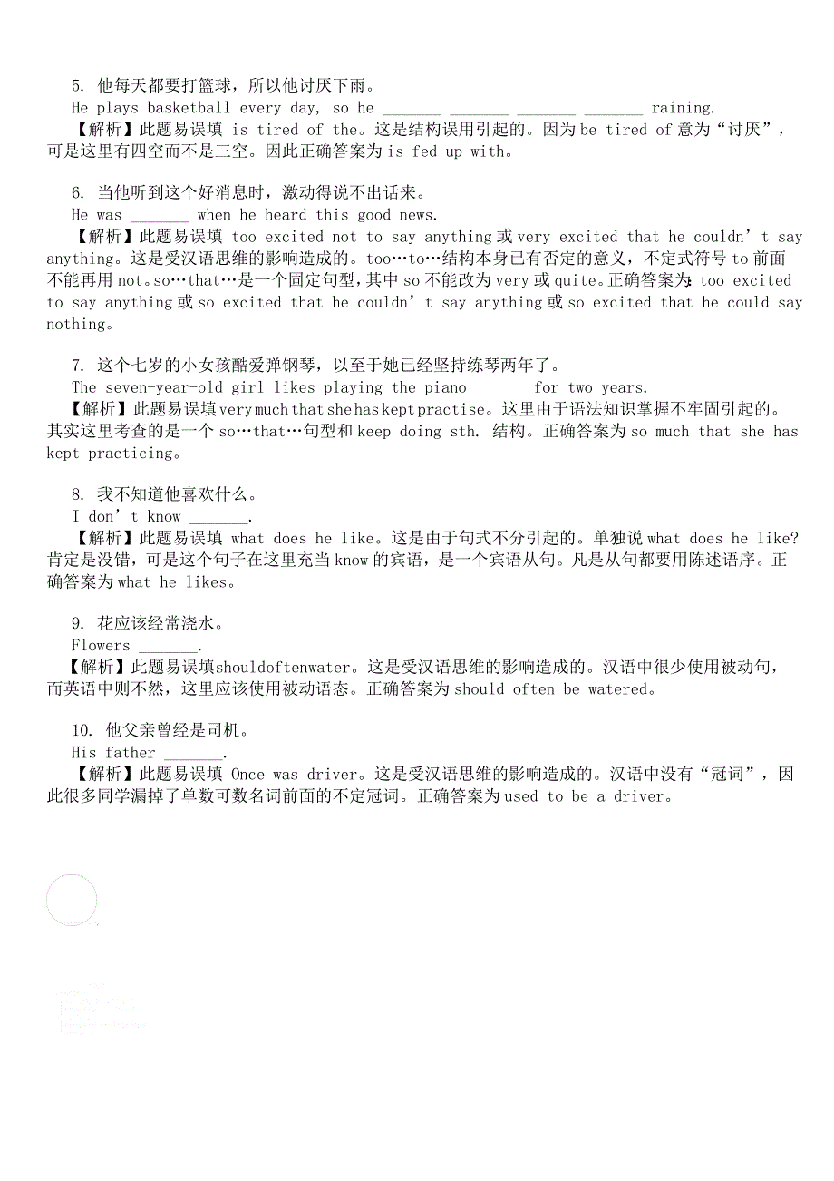 中考英语各题型解题点拨之句子翻译_第2页